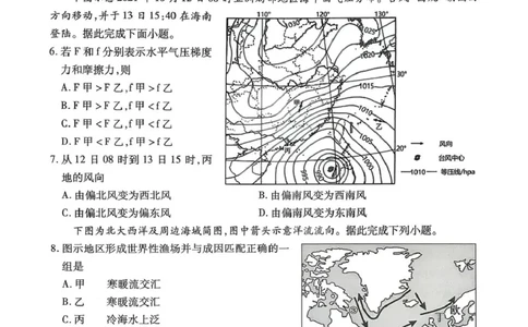 山西省运城市2025-2026学年第一学期期末调研测试高一地理试题（图片版，含答案）_2026年02月高一试卷_260222山西省运城市2025-2026学年第一学期期末调研测试高一
