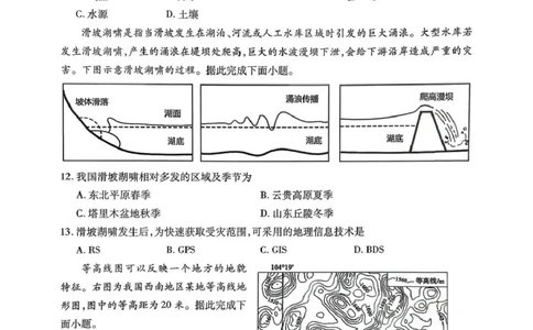 山西省运城市2025-2026学年第一学期期末调研测试高一地理试题（图片版，含答案）_2026年02月高一试卷_260222山西省运城市2025-2026学年第一学期期末调研测试高一
