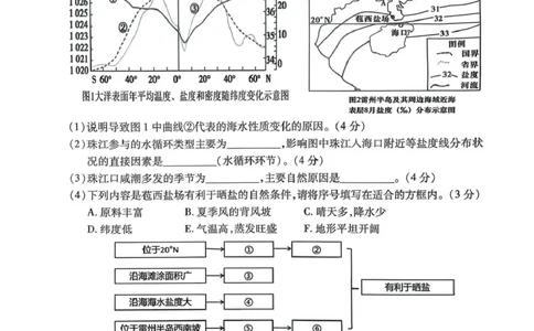 山西省运城市2025-2026学年第一学期期末调研测试高一地理试题（图片版，含答案）_2026年02月高一试卷_260222山西省运城市2025-2026学年第一学期期末调研测试高一
