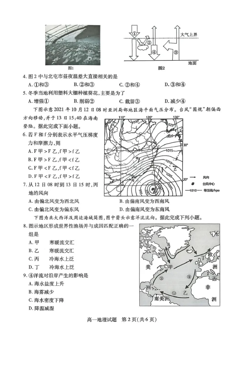 山西省运城市2025-2026学年第一学期期末调研测试高一地理试题（图片版，含答案）_2026年02月高一试卷_260222山西省运城市2025-2026学年第一学期期末调研测试高一