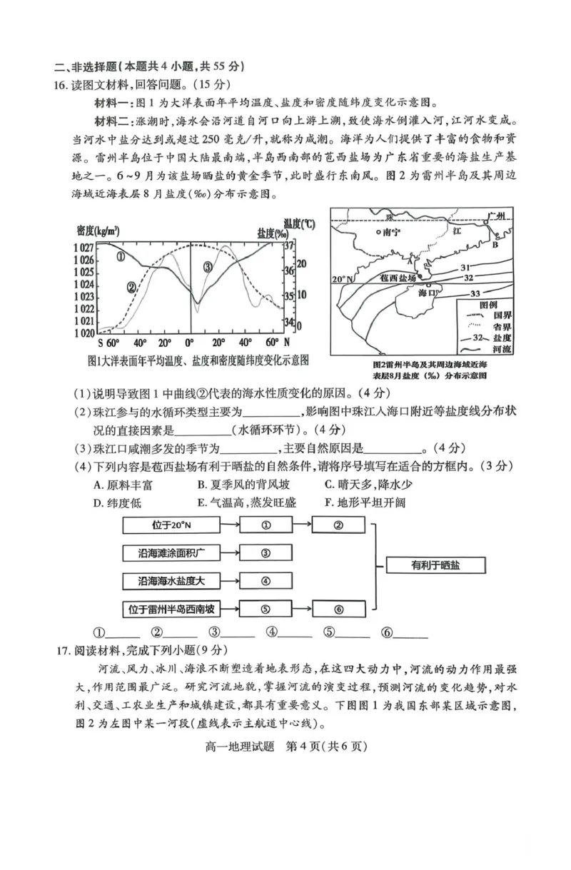 山西省运城市2025-2026学年第一学期期末调研测试高一地理试题（图片版，含答案）_2026年02月高一试卷_260222山西省运城市2025-2026学年第一学期期末调研测试高一