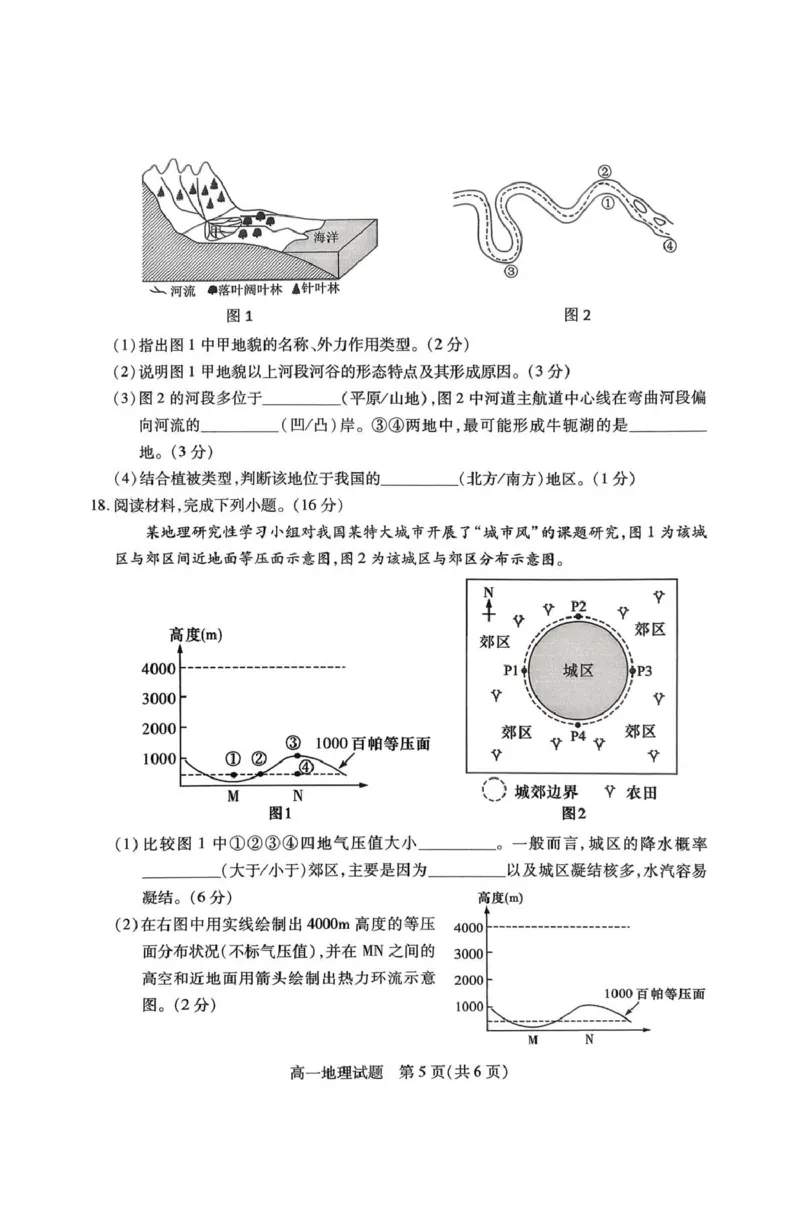 山西省运城市2025-2026学年第一学期期末调研测试高一地理试题（图片版，含答案）_2026年02月高一试卷_260222山西省运城市2025-2026学年第一学期期末调研测试高一