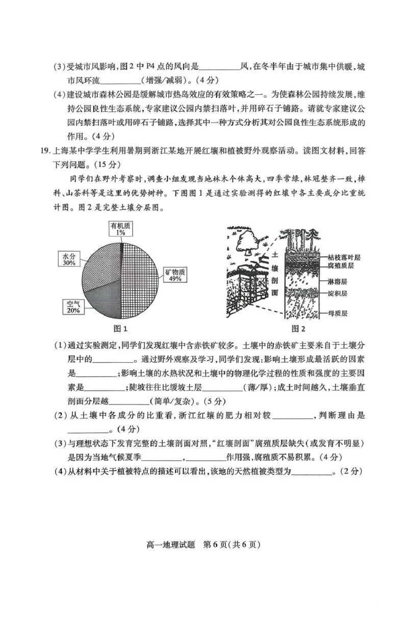 山西省运城市2025-2026学年第一学期期末调研测试高一地理试题（图片版，含答案）_2026年02月高一试卷_260222山西省运城市2025-2026学年第一学期期末调研测试高一