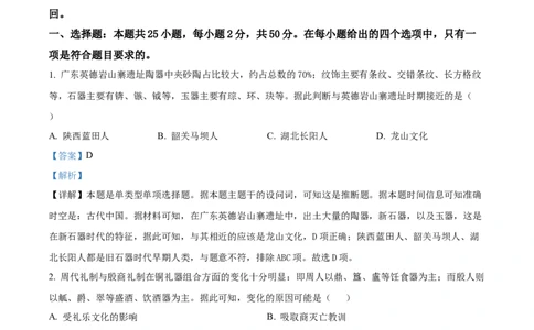 广东省清远市九校2024-2025学年高一上学期期中考试历史试题Word版含解析_2024年11月试卷_1127广东省清远市九校2024-2025学年高一上学期11月期中联考