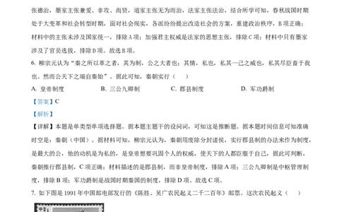 广东省清远市九校2024-2025学年高一上学期期中考试历史试题Word版含解析_2024年11月试卷_1127广东省清远市九校2024-2025学年高一上学期11月期中联考