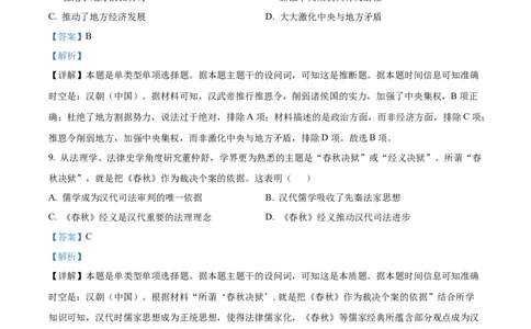 广东省清远市九校2024-2025学年高一上学期期中考试历史试题Word版含解析_2024年11月试卷_1127广东省清远市九校2024-2025学年高一上学期11月期中联考