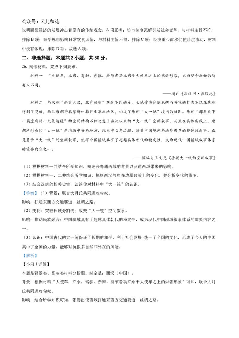 广东省清远市九校2024-2025学年高一上学期期中考试历史试题Word版含解析_2024年11月试卷_1127广东省清远市九校2024-2025学年高一上学期11月期中联考