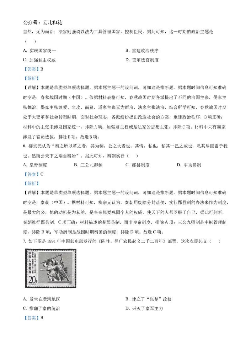广东省清远市九校2024-2025学年高一上学期期中考试历史试题Word版含解析_2024年11月试卷_1127广东省清远市九校2024-2025学年高一上学期11月期中联考