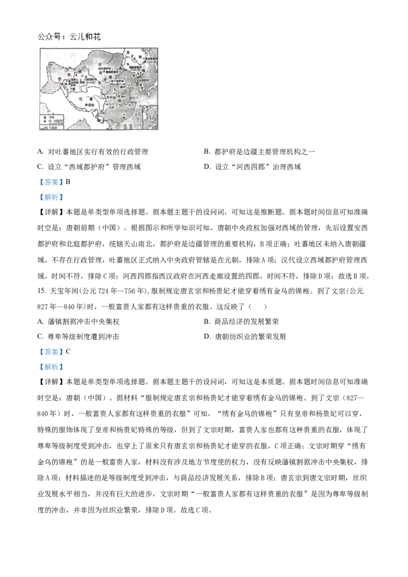 广东省清远市九校2024-2025学年高一上学期期中考试历史试题Word版含解析_2024年11月试卷_1127广东省清远市九校2024-2025学年高一上学期11月期中联考