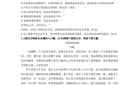 山东省聊城市2024-2025学年高一上学期11月期中考试语文试题_2024年12月试卷_1204山东省聊城市2024-2025学年高一上学期11月期中考试