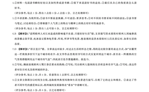 山东省百师联考2024-2025学年高一上学期12月月考语文答案_2024年12月试卷_1219山东省百师联考2024-2025学年高一上学期12月月考试题