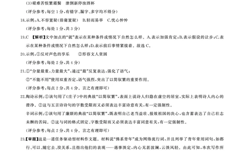 山东省百师联考2024-2025学年高一上学期12月月考语文答案_2024年12月试卷_1219山东省百师联考2024-2025学年高一上学期12月月考试题