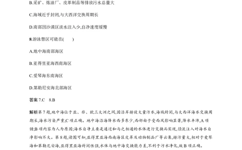 第15单元第1讲水污染及其成因作业_新高考复习资料_2022年新高考复习资料_2022届一轮复习讲练结合7.13更新_系列二_第15单元环境污染与防治_第15单元第1讲水污染及其成因