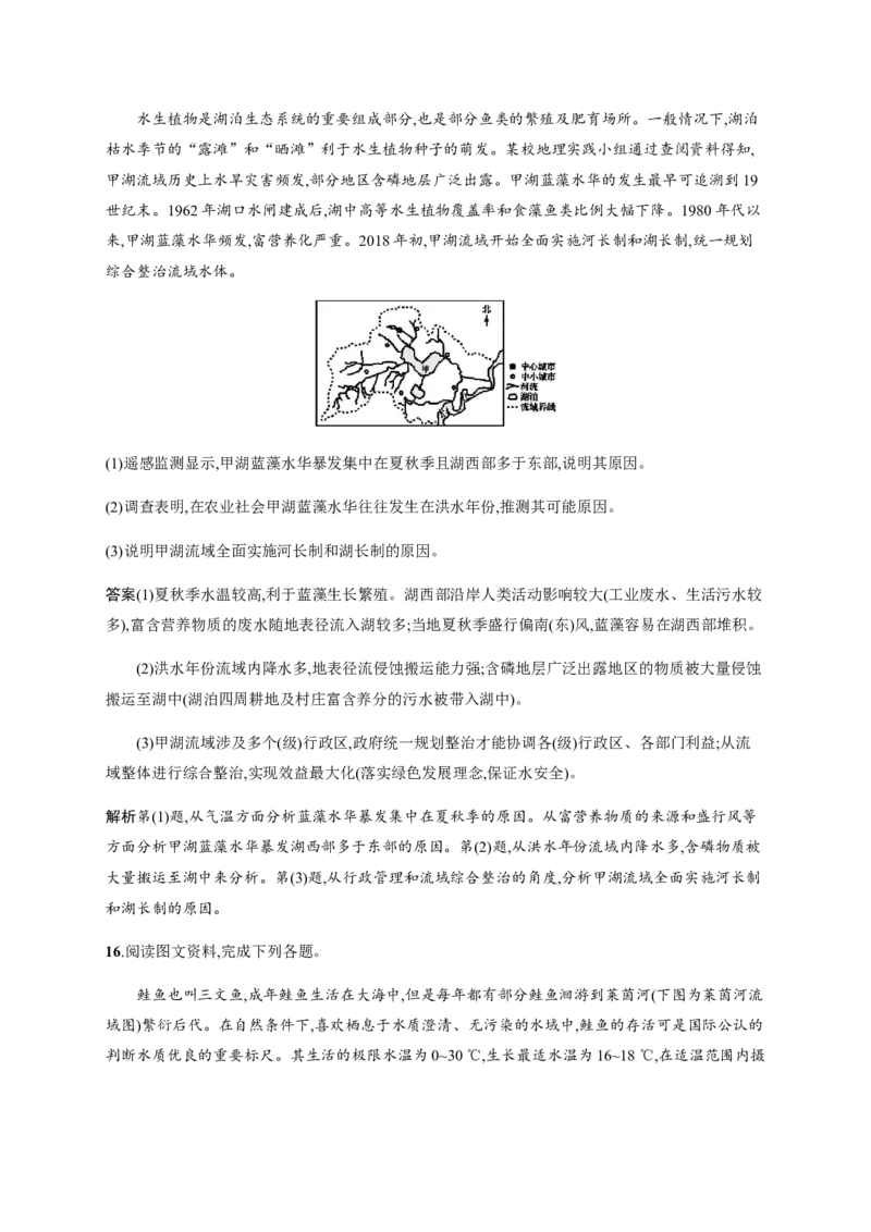 第15单元第1讲水污染及其成因作业_新高考复习资料_2022年新高考复习资料_2022届一轮复习讲练结合7.13更新_系列二_第15单元环境污染与防治_第15单元第1讲水污染及其成因
