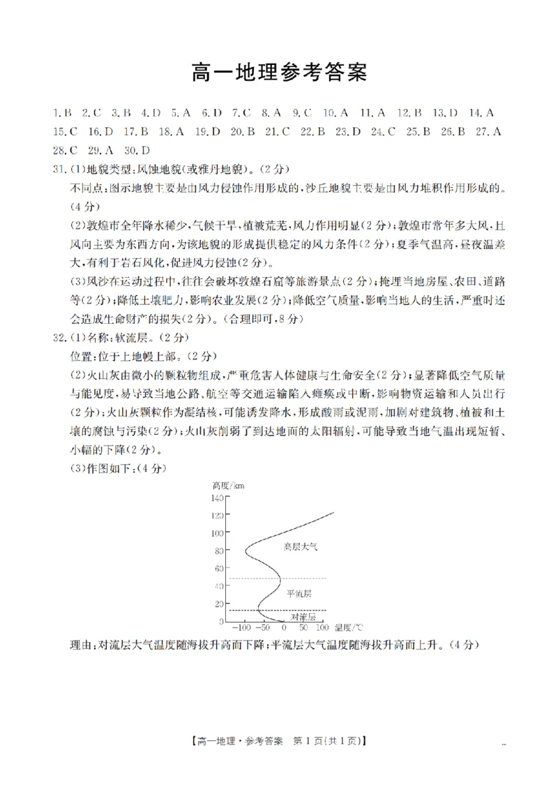 广东省2025-2026学年高一上学期11月联考（26-80A）地理答案_2025年12月高一试卷_251211金太阳&middot;广东省2025-2026学年高一上学期11月联考（26-80A）（全）