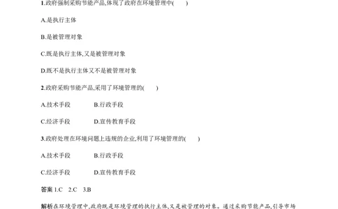 第14单元第2讲环境管理作业_新高考复习资料_2022年新高考复习资料_2022届一轮复习讲练结合7.13更新_系列二_第14单元环境问题与环境管理_第14单元第2讲环境管理
