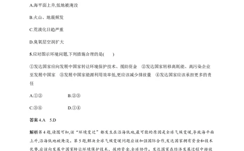 第14单元第2讲环境管理作业_新高考复习资料_2022年新高考复习资料_2022届一轮复习讲练结合7.13更新_系列二_第14单元环境问题与环境管理_第14单元第2讲环境管理