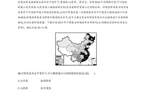第14单元第2讲环境管理作业_新高考复习资料_2022年新高考复习资料_2022届一轮复习讲练结合7.13更新_系列二_第14单元环境问题与环境管理_第14单元第2讲环境管理