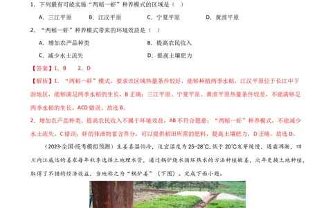 热点专项10（四）农业生产模式的创新（解析版）_新高考复习资料_2024年新高考复习资料_一轮复习资料_完2024年高考地理一轮复习考点通关卷（新高考）_热点专项