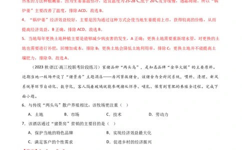 热点专项10（四）农业生产模式的创新（解析版）_新高考复习资料_2024年新高考复习资料_一轮复习资料_完2024年高考地理一轮复习考点通关卷（新高考）_热点专项