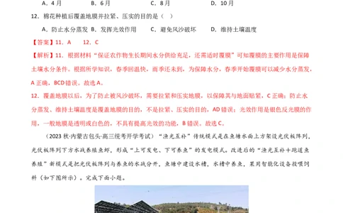 热点专项10（四）农业生产模式的创新（解析版）_新高考复习资料_2024年新高考复习资料_一轮复习资料_完2024年高考地理一轮复习考点通关卷（新高考）_热点专项