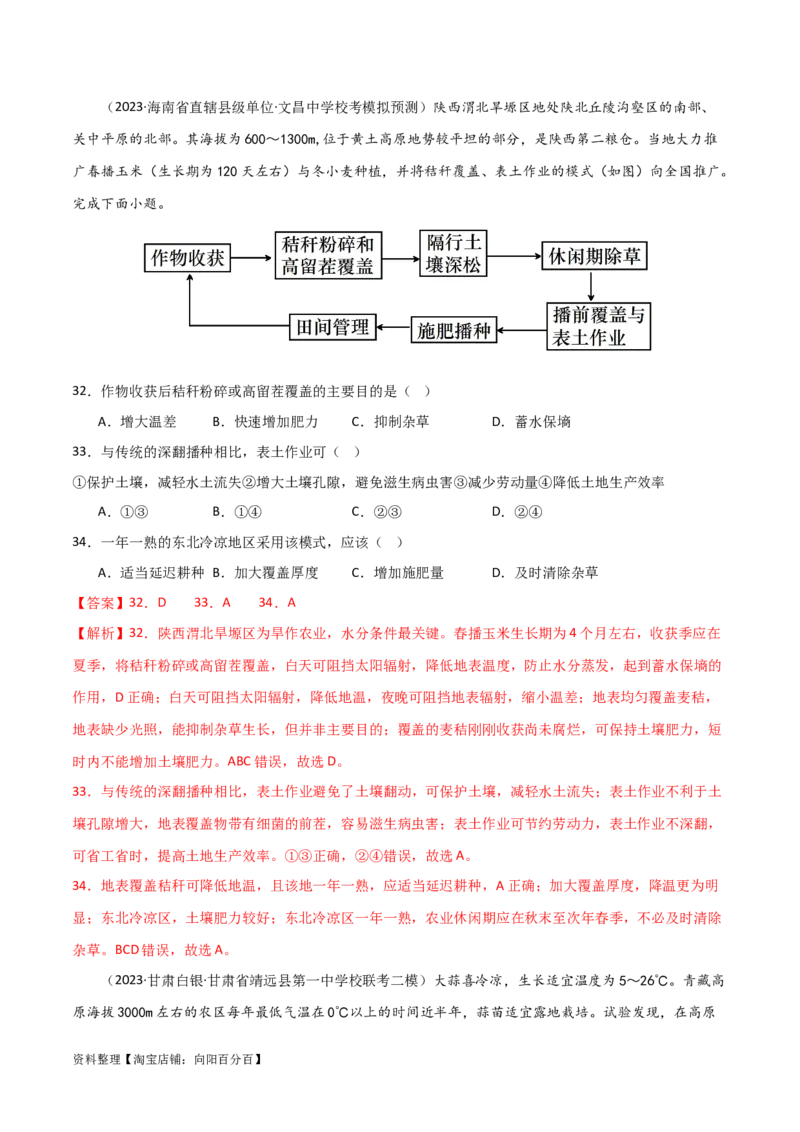 热点专项10（四）农业生产模式的创新（解析版）_新高考复习资料_2024年新高考复习资料_一轮复习资料_完2024年高考地理一轮复习考点通关卷（新高考）_热点专项