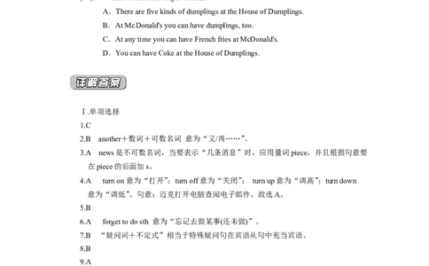 特色训练八年级英语人教版上册综合能力培优专项训练（八）_最新人教版英语八年级上册_老版（含有参考价值）_03练习和试卷人教版初中英语八上（多版本）易提分旗舰店