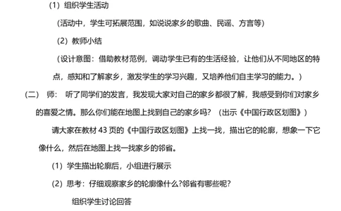 7.1我的家在这里第一课时教案设计_26新三年级道法下册（统编版）_版本一_部编版道德与法治3下_旧版_道法3下课件教案_00.道法3下核心素养课件教案