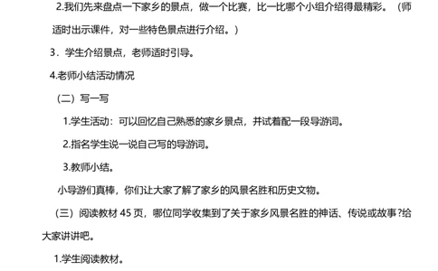 7.1我的家在这里第一课时教案设计_26新三年级道法下册（统编版）_版本一_部编版道德与法治3下_旧版_道法3下课件教案_00.道法3下核心素养课件教案