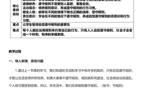 9.2生活离不开规则第二课时教案设计_26新三年级道法下册（统编版）_版本一_部编版道德与法治3下_旧版_道法3下课件教案_02.道法3下教案设计_核心素养教案3下道德
