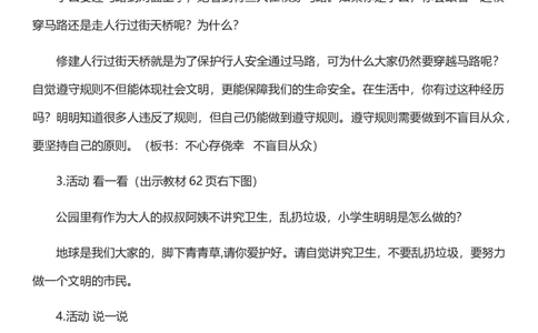 9.2生活离不开规则第二课时教案设计_26新三年级道法下册（统编版）_版本一_部编版道德与法治3下_旧版_道法3下课件教案_02.道法3下教案设计_核心素养教案3下道德