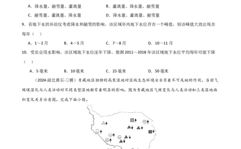 热点突破06（二）水量平衡-2025年高考地理一轮复习考点通关卷（新高考通用）（原卷版）_新高考复习资料_2025年新高考资料_2025年高考地理一轮复习考点通关卷（新高考通用）