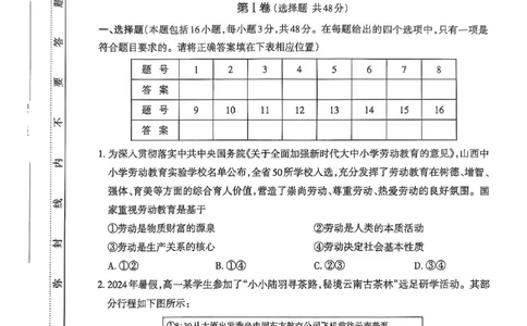 山西省太原市2024-2025学年高一上学期1月期末考试政治试题_2025年03月试卷_0316山西省太原市2024-2025学年高一上学期期末考试