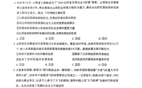 山西省太原市2024-2025学年高一上学期1月期末考试政治试题_2025年03月试卷_0316山西省太原市2024-2025学年高一上学期期末考试