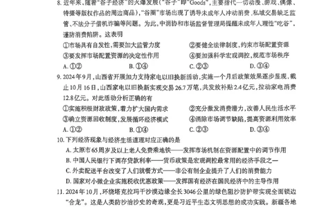 山西省太原市2024-2025学年高一上学期1月期末考试政治试题_2025年03月试卷_0316山西省太原市2024-2025学年高一上学期期末考试