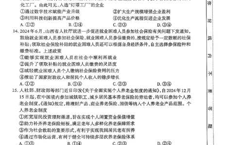 山西省太原市2024-2025学年高一上学期1月期末考试政治试题_2025年03月试卷_0316山西省太原市2024-2025学年高一上学期期末考试