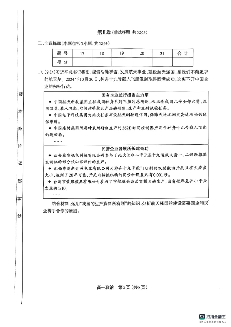 山西省太原市2024-2025学年高一上学期1月期末考试政治试题_2025年03月试卷_0316山西省太原市2024-2025学年高一上学期期末考试