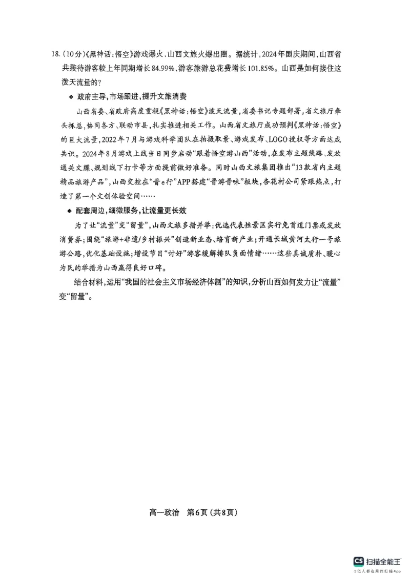 山西省太原市2024-2025学年高一上学期1月期末考试政治试题_2025年03月试卷_0316山西省太原市2024-2025学年高一上学期期末考试