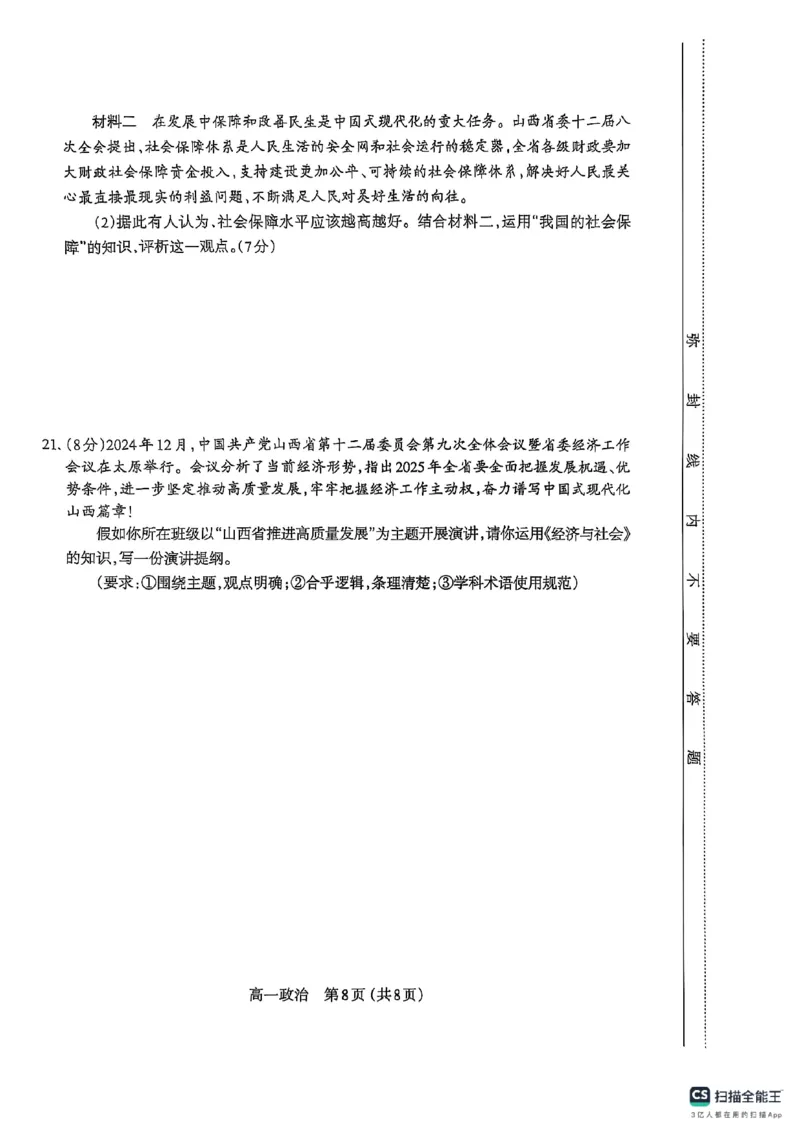 山西省太原市2024-2025学年高一上学期1月期末考试政治试题_2025年03月试卷_0316山西省太原市2024-2025学年高一上学期期末考试
