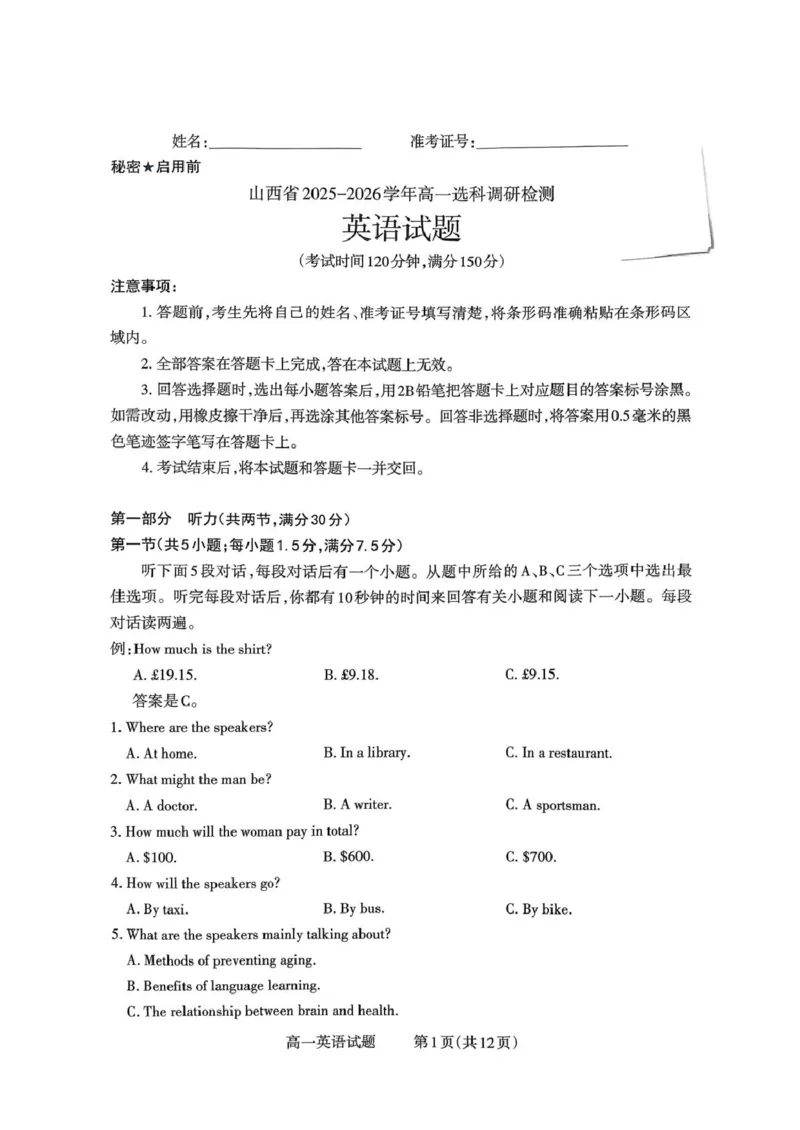 山西省部分学校2025-2026学年高一上学期高一选科调研检测暨12月月考英语试题（PDF版，含解析，无听力音频有听力原文）_2025年12月高一试卷