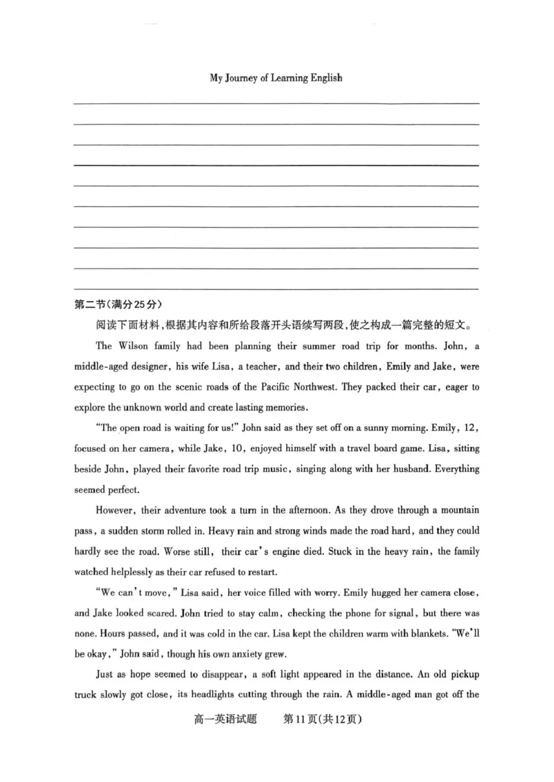 山西省部分学校2025-2026学年高一上学期高一选科调研检测暨12月月考英语试题（PDF版，含解析，无听力音频有听力原文）_2025年12月高一试卷