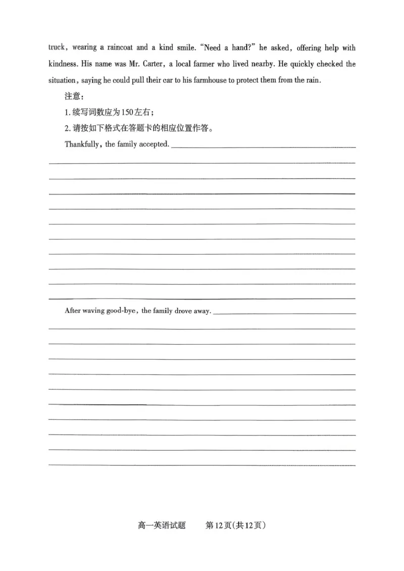 山西省部分学校2025-2026学年高一上学期高一选科调研检测暨12月月考英语试题（PDF版，含解析，无听力音频有听力原文）_2025年12月高一试卷
