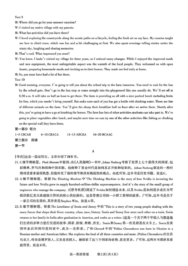 山西省部分学校2025-2026学年高一上学期高一选科调研检测暨12月月考英语试题（PDF版，含解析，无听力音频有听力原文）_2025年12月高一试卷