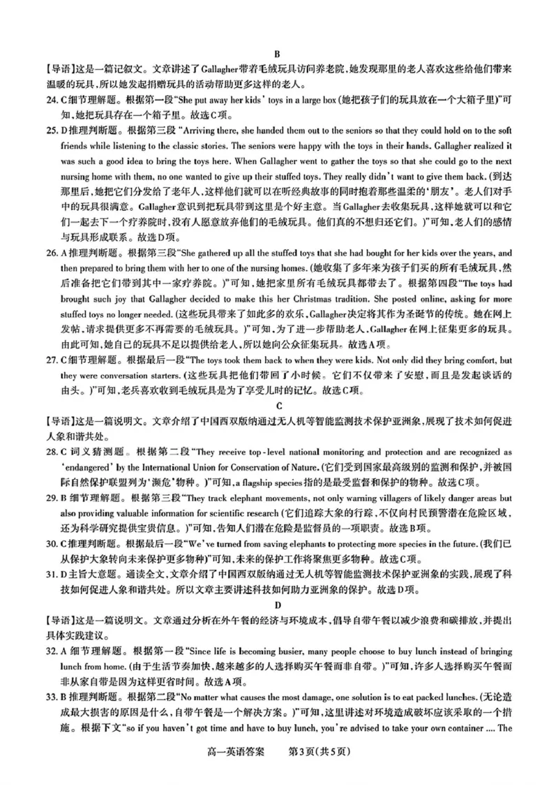 山西省部分学校2025-2026学年高一上学期高一选科调研检测暨12月月考英语试题（PDF版，含解析，无听力音频有听力原文）_2025年12月高一试卷