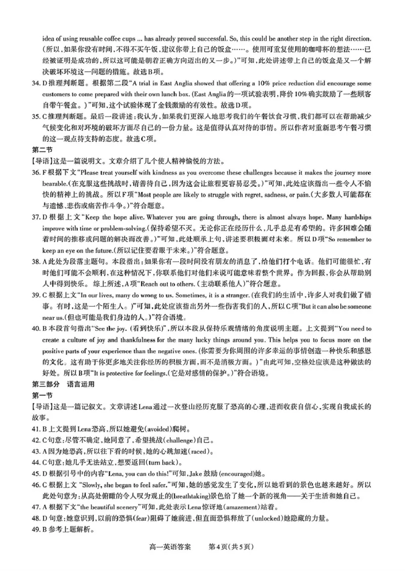 山西省部分学校2025-2026学年高一上学期高一选科调研检测暨12月月考英语试题（PDF版，含解析，无听力音频有听力原文）_2025年12月高一试卷