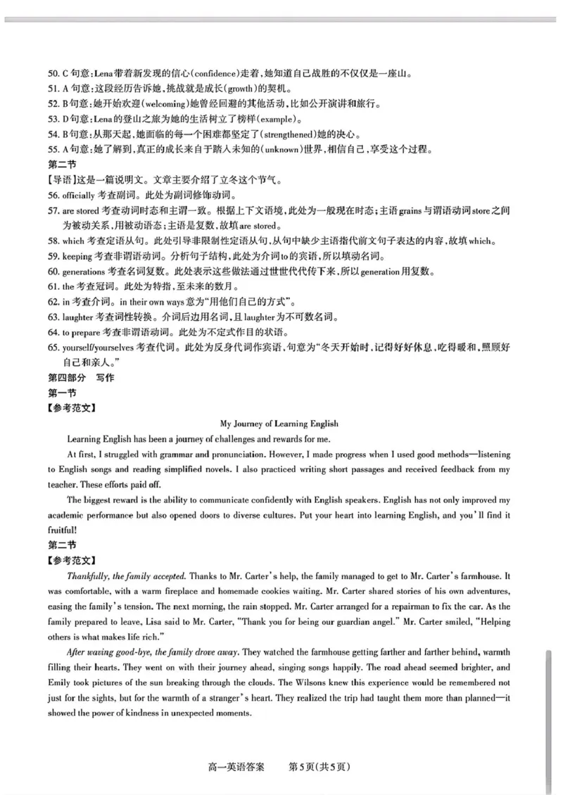 山西省部分学校2025-2026学年高一上学期高一选科调研检测暨12月月考英语试题（PDF版，含解析，无听力音频有听力原文）_2025年12月高一试卷