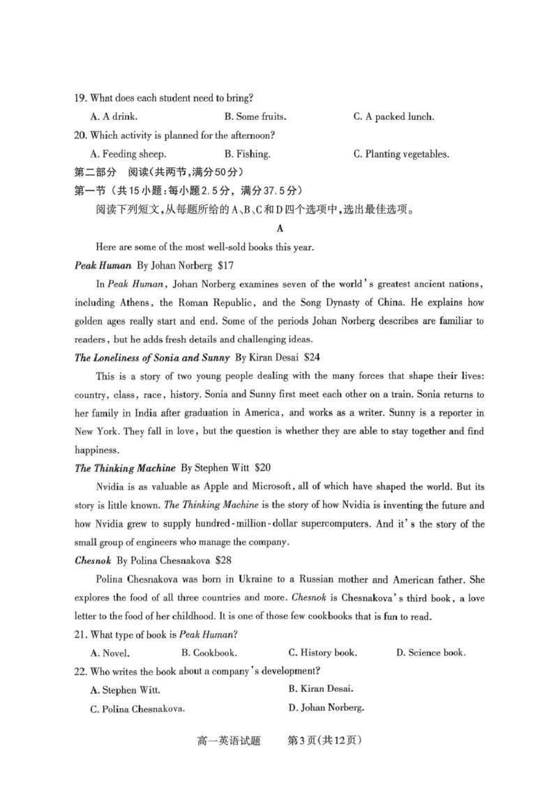 山西省部分学校2025-2026学年高一上学期高一选科调研检测暨12月月考英语试题（PDF版，含解析，无听力音频有听力原文）_2025年12月高一试卷
