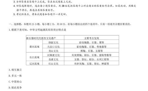 广东省六校（茂名一中，惠州一中，河源一中等）2024-2025学年高一上学期12月联合考试历史试题_2024年12月试卷