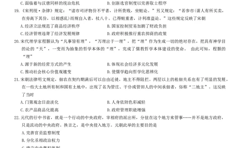 广东省六校（茂名一中，惠州一中，河源一中等）2024-2025学年高一上学期12月联合考试历史试题_2024年12月试卷