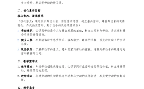 3、一切靠劳动_26新三年级道法下册（统编版）_版本一_部编版道德与法治3下_2026春新版_第二套_02.道法3下教案汇总26春_02.2026春道法3下核心素养教案（2课时版）